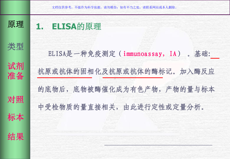酶联反应知识简介课件.ppt_第2页