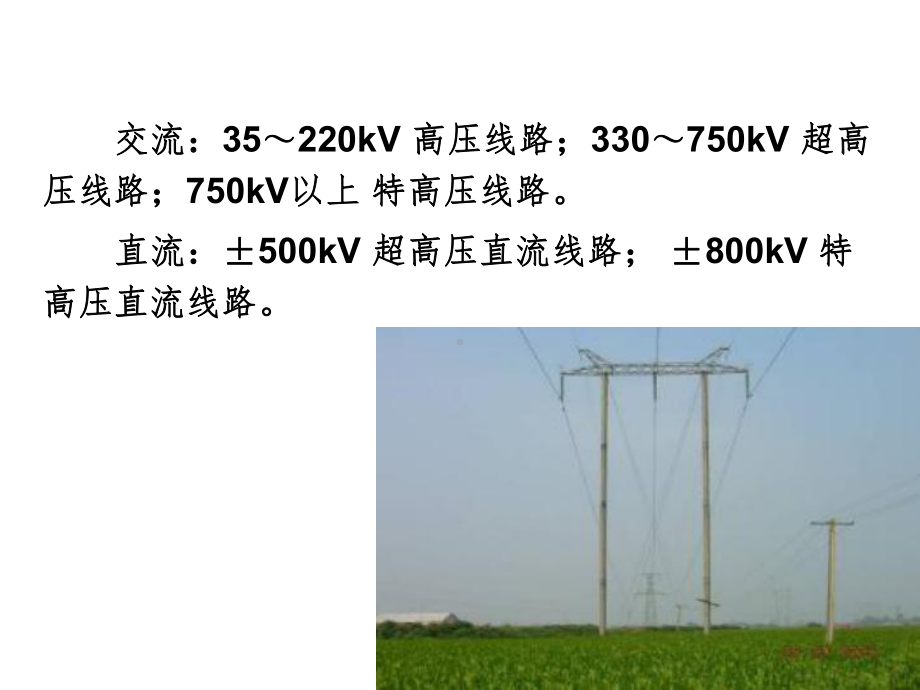 《输电线路基础知识》PPT课件.ppt_第3页