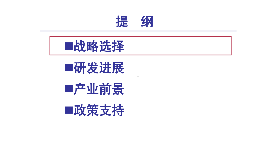 新能源汽车发展趋势及市场分析ppt课件(新修订).ppt_第2页