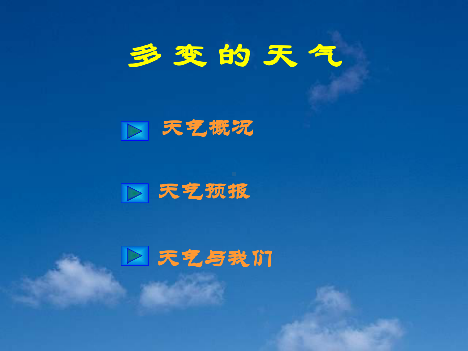 天气PPT课件.ppt_第2页