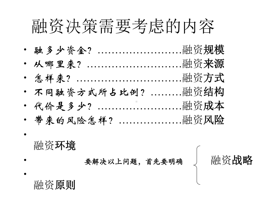 财务管理筹资管理-ppt课件.ppt_第2页