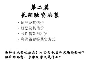 财务管理筹资管理-ppt课件.ppt