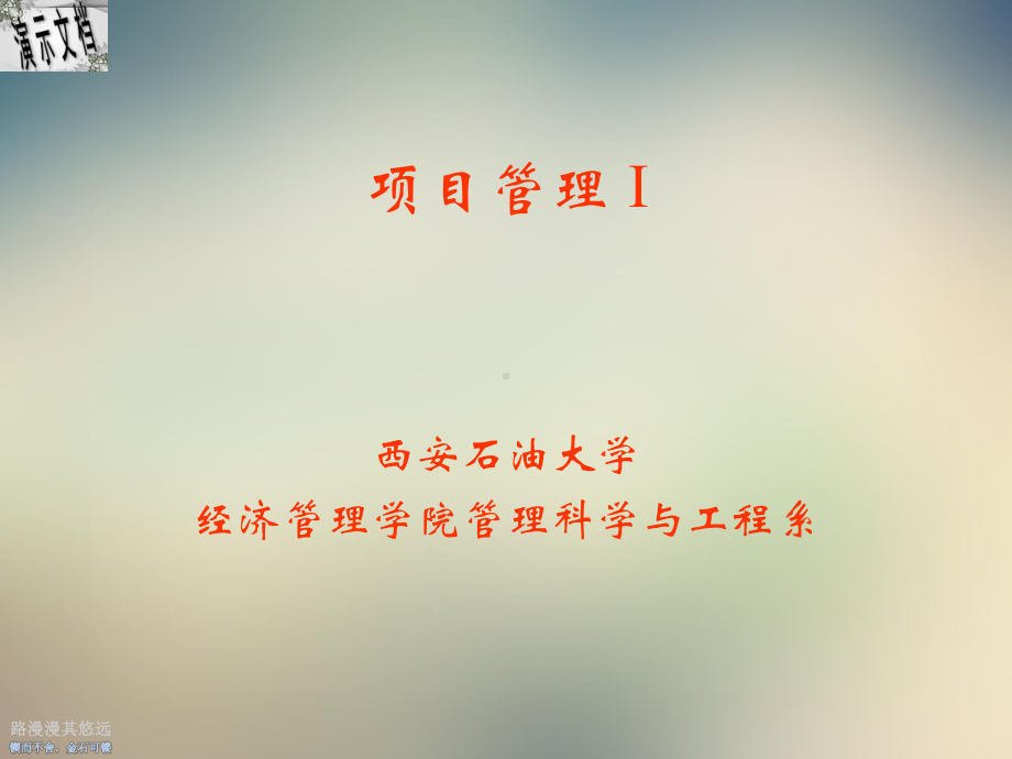 项目进度管理培训课件.ppt_第2页