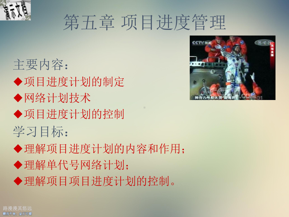 项目进度管理培训课件.ppt_第3页