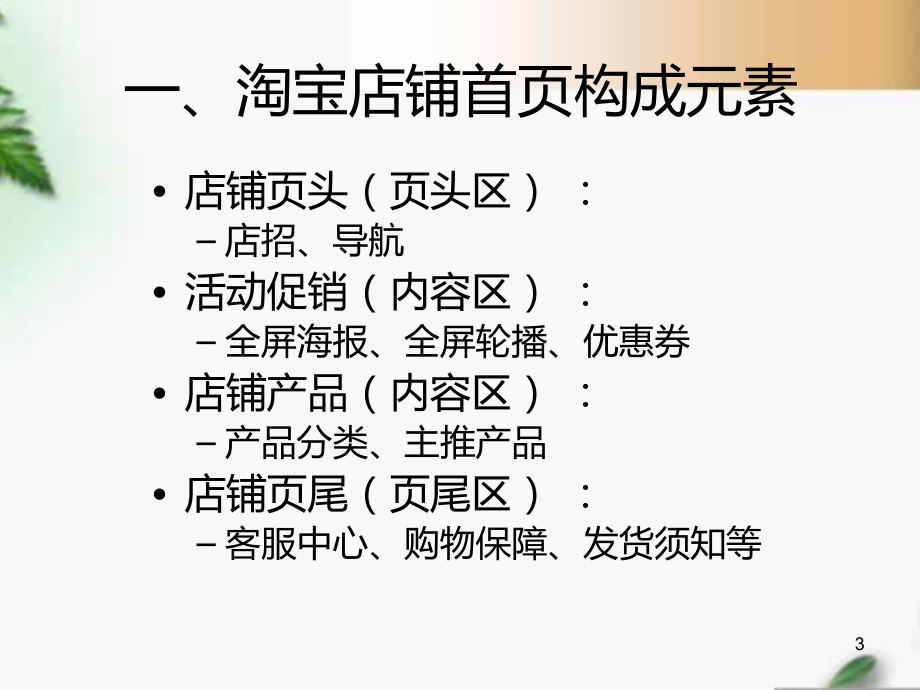 淘宝店铺首页设计资料ppt课件.ppt_第3页