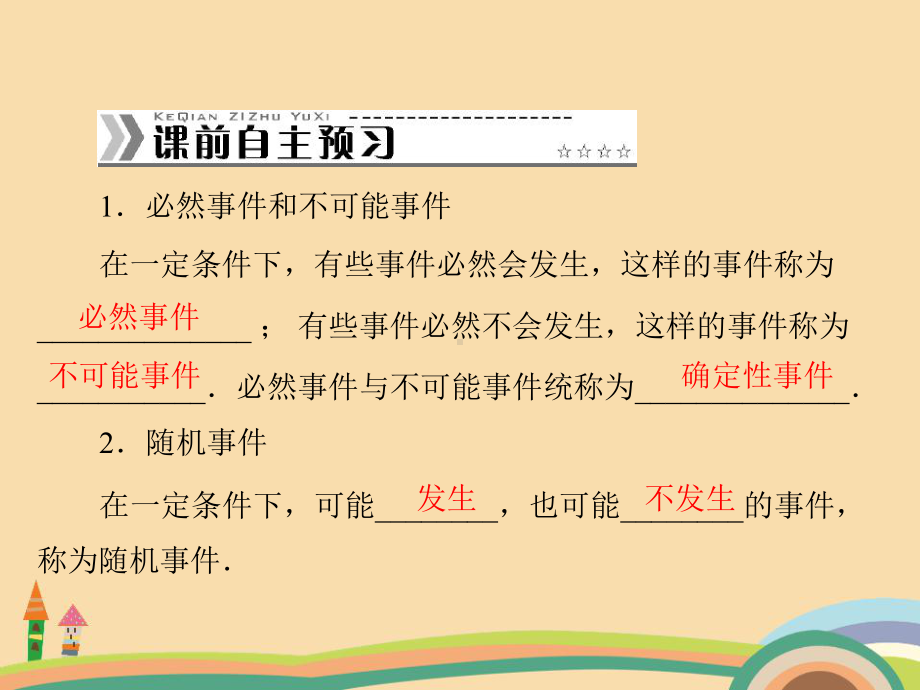 九年级数学随机事件与概率PPT优秀课件.ppt_第2页