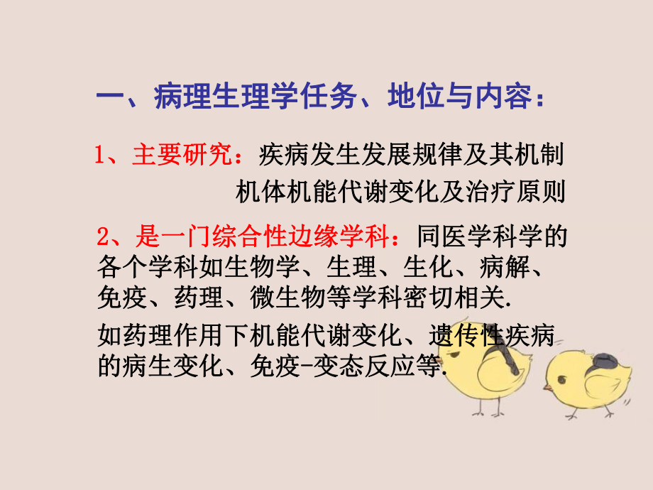 病理生理学任务、地位与内容和发展简史课件.ppt_第3页