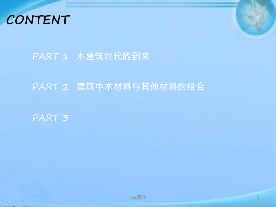 木结构建筑案例-ppt课件.ppt_第2页