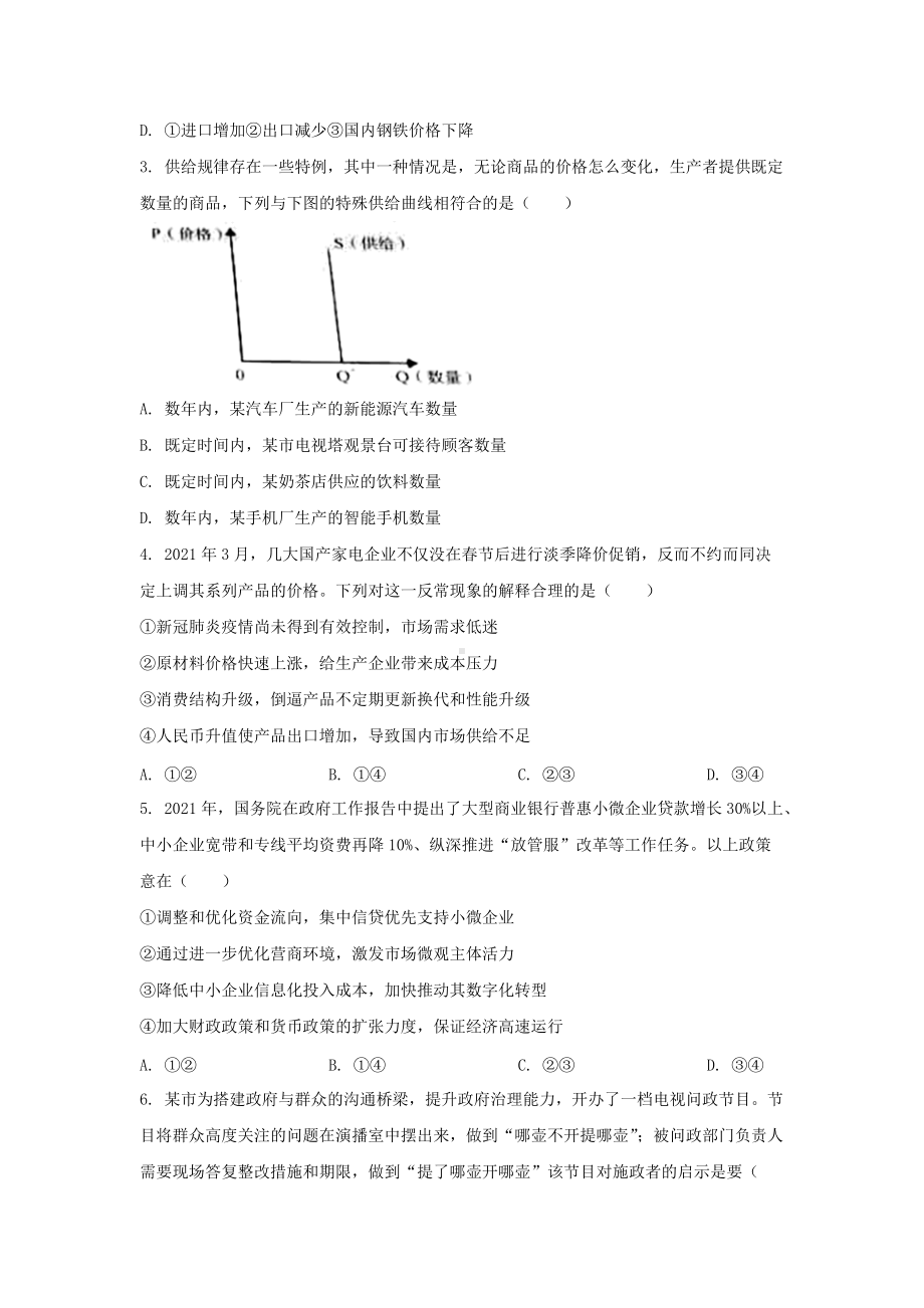 2021年广东学考选择性政治真题及答案.doc_第2页