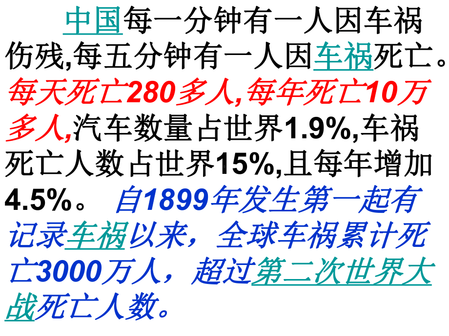 交通安全伴我行-交通安全主题班会课件.ppt_第2页