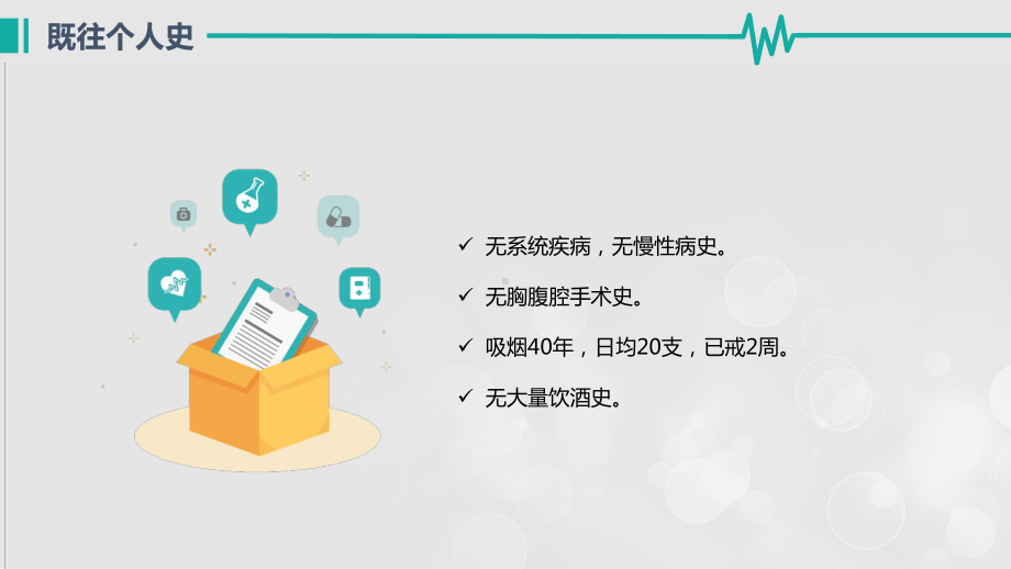 通用医院病历汇报病例分析研究报告讲座课件.pptx_第3页