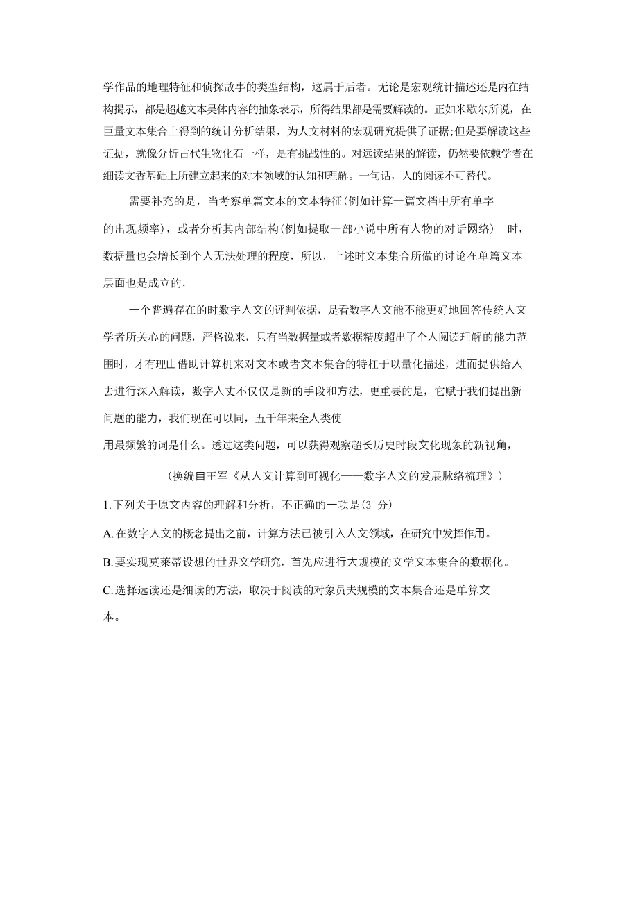 2021年吉林高考语文真题.doc_第2页