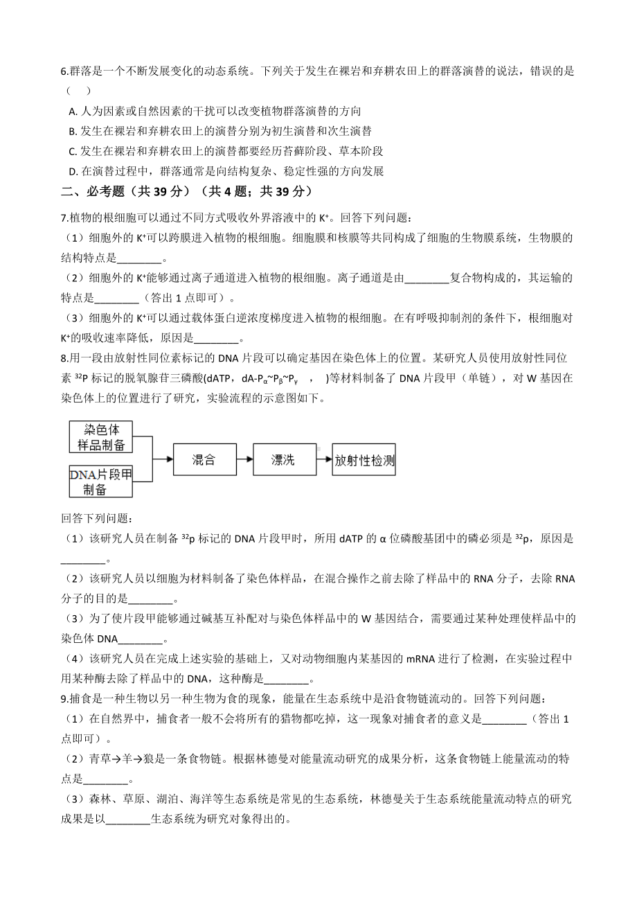 2021年高考理综生物真题试卷（全国甲卷）含答案.docx_第2页