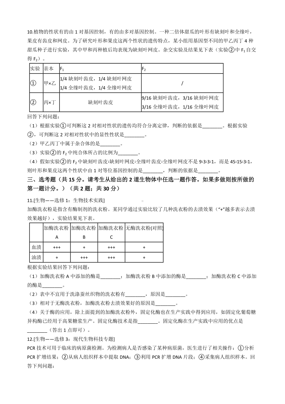 2021年高考理综生物真题试卷（全国甲卷）含答案.docx_第3页