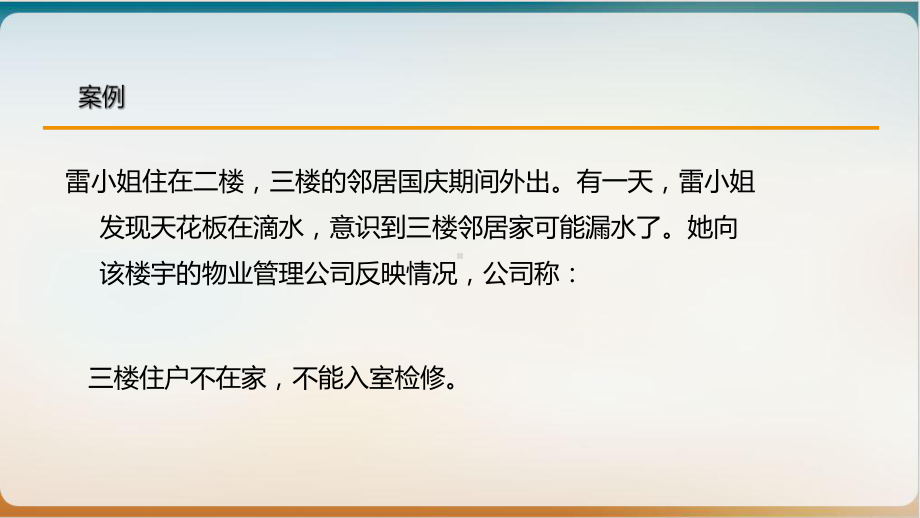 物业管理案例分析经典课件(ppt55页).ppt_第3页