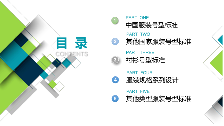 服装号型标准概述ppt课件.ppt_第2页