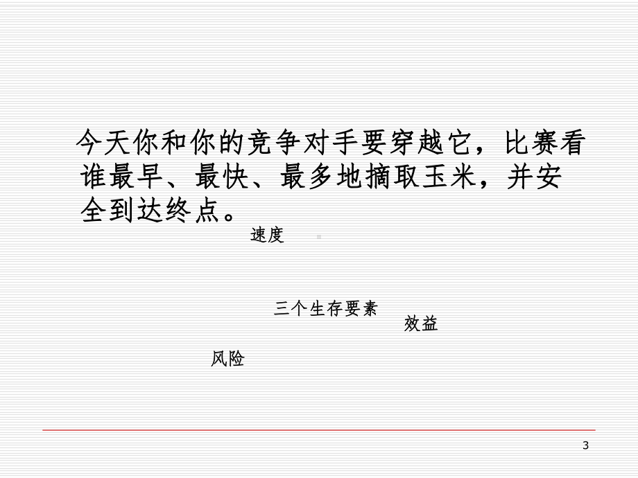 财务管理学课件.ppt_第3页