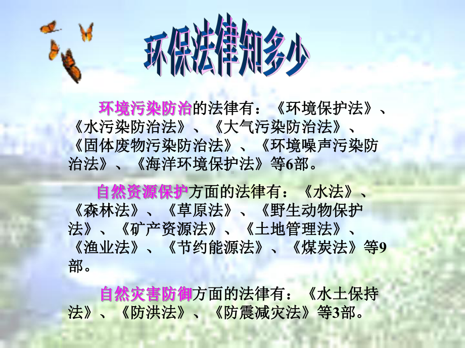 环保活动主题班会.ppt_第3页