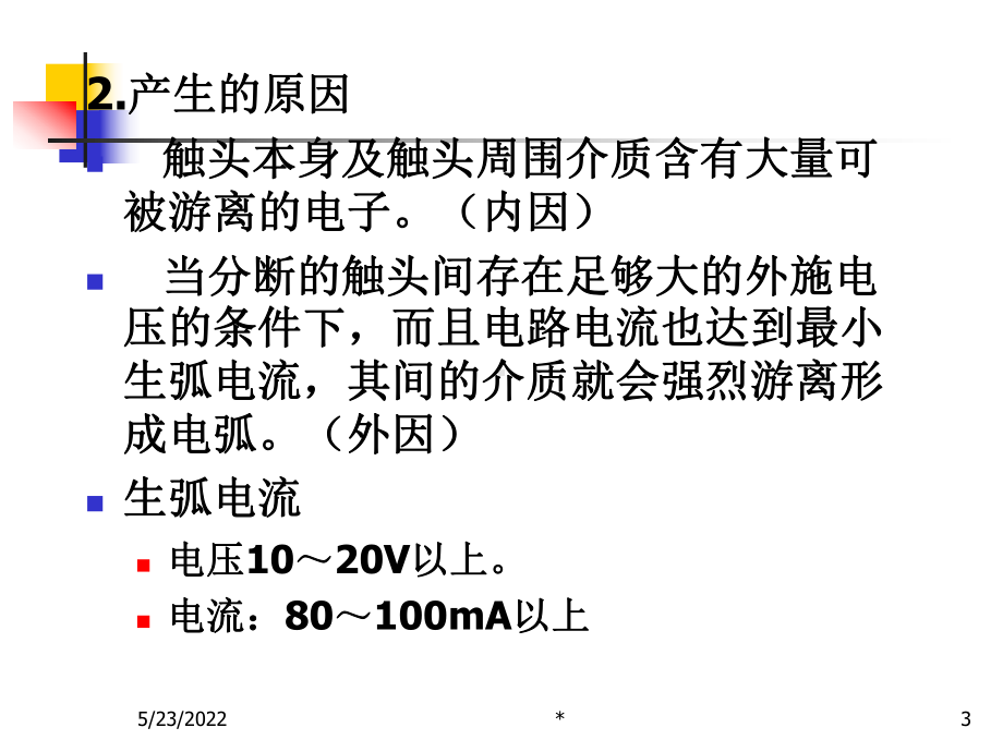 变电所一次系统图文PPT课件.ppt_第3页