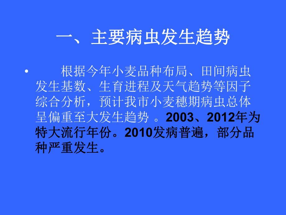 小麦病虫害防治PPT培训课件.ppt_第3页