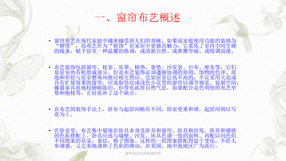 窗帘知识培训超级实用PPT课件.ppt_第3页