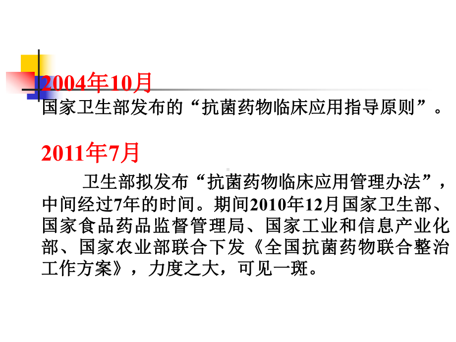 抗菌药物管理办法解读-PPT课件.ppt_第3页