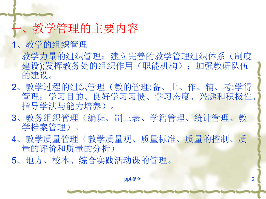 教学管理讲稿-ppt课件.ppt_第2页