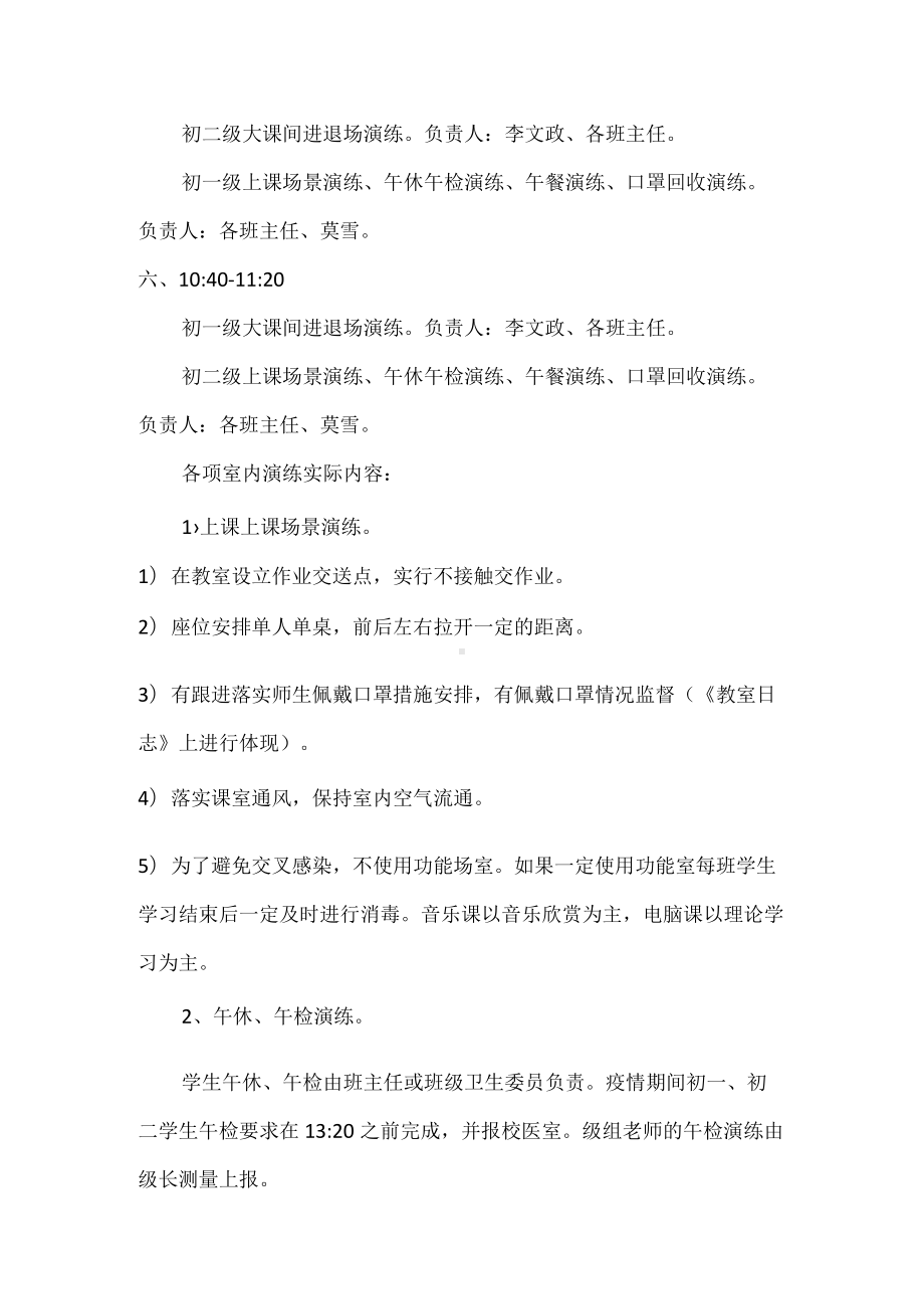 新冠肺炎疫情防控第一课程序安排.docx_第2页