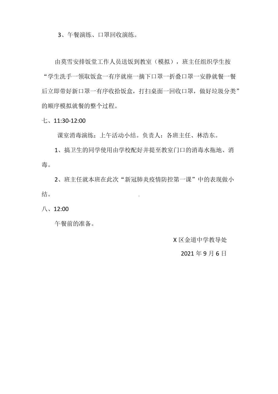 新冠肺炎疫情防控第一课程序安排.docx_第3页