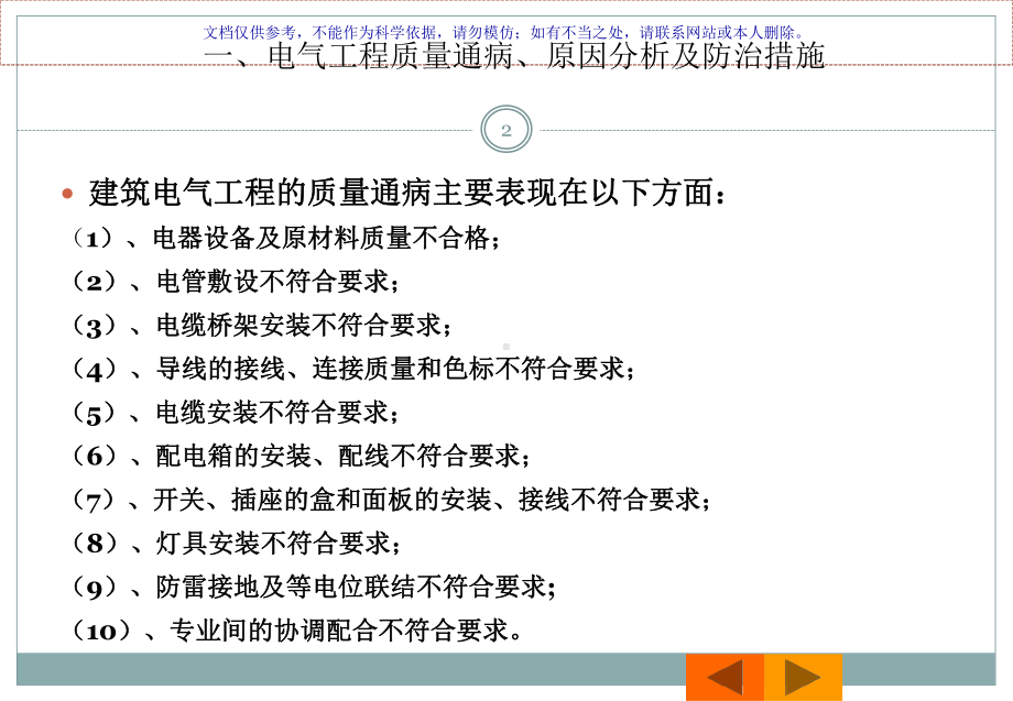 建筑电气工程质量通病和防治课件.ppt_第2页