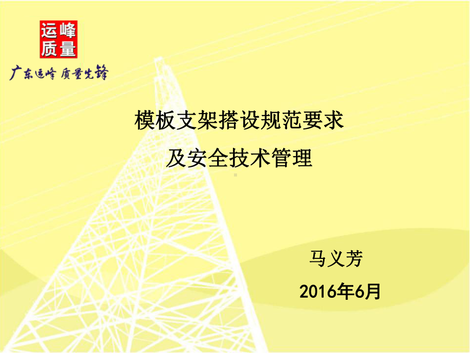 模板支架(培训)课件.ppt_第2页