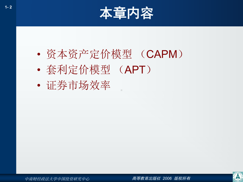 投资学第7章证券市场的均衡与价格决定PPT课件.ppt_第2页