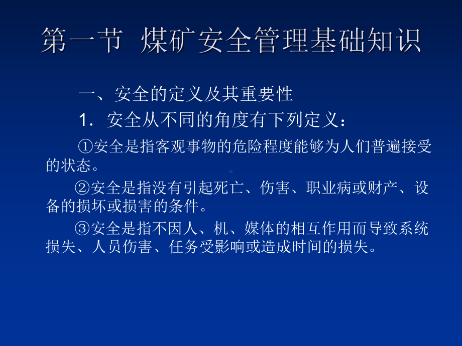 煤矿安全管理培训专题培训课件.ppt_第2页