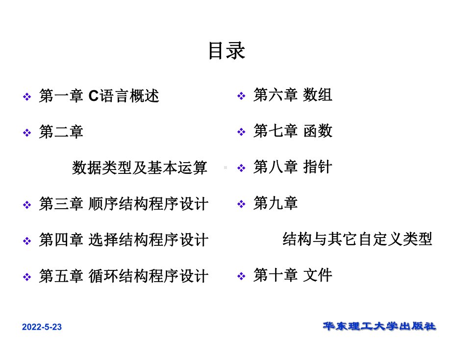 (第四版)C语言程序设计(全套课件527P).ppt_第2页