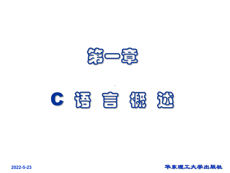 (第四版)C语言程序设计(全套课件527P).ppt_第3页