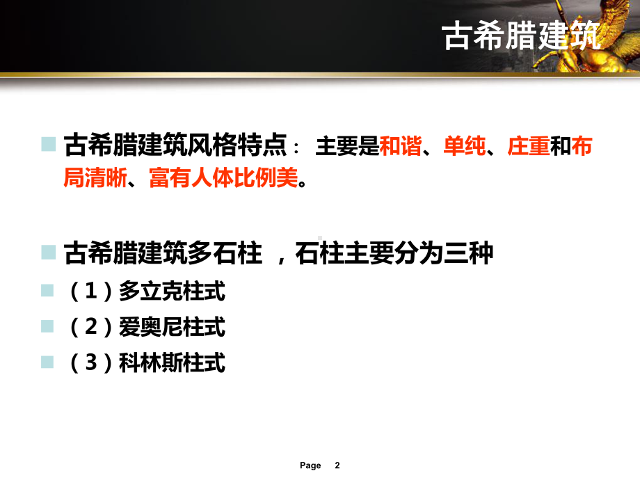 西方建筑欣赏PPT课件.ppt_第2页