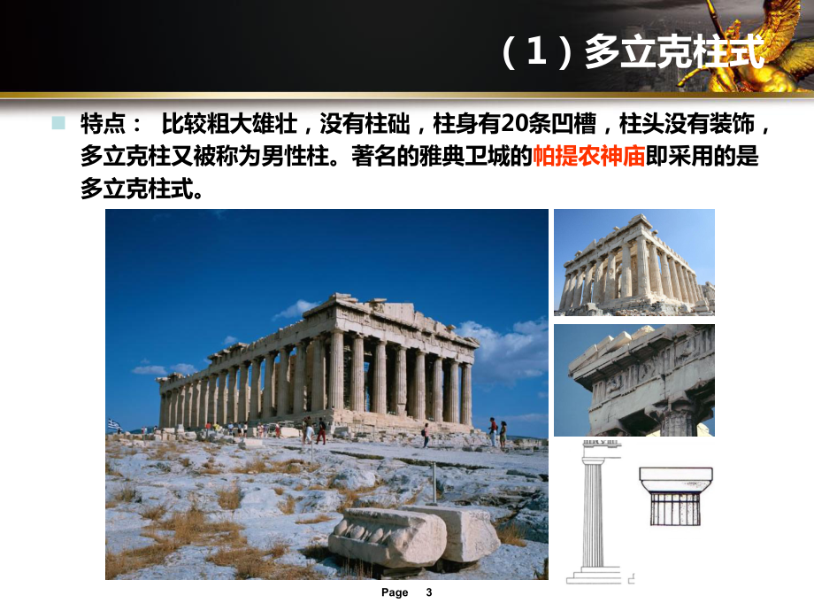 西方建筑欣赏PPT课件.ppt_第3页