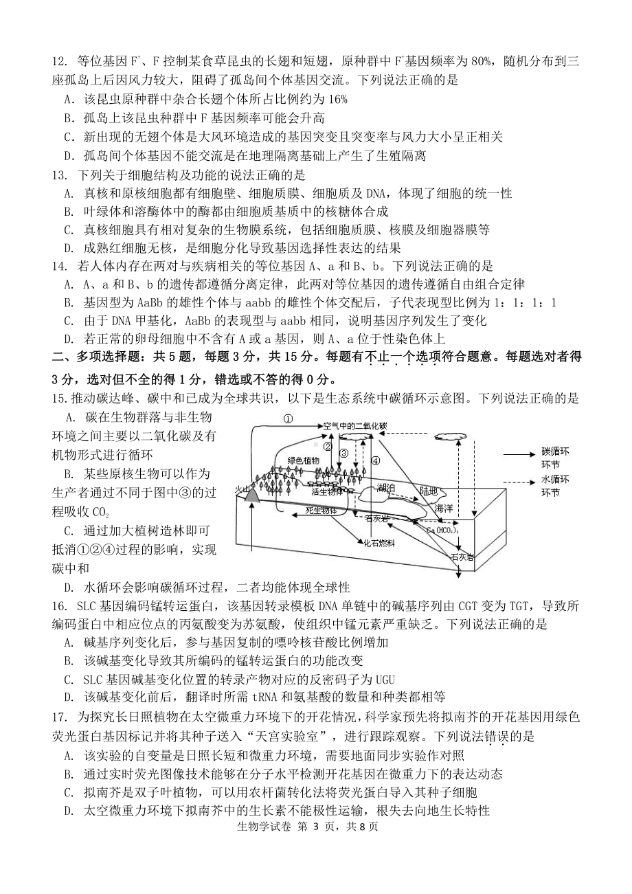 连云港市2022届高三第二次调研考试生物.pdf_第3页