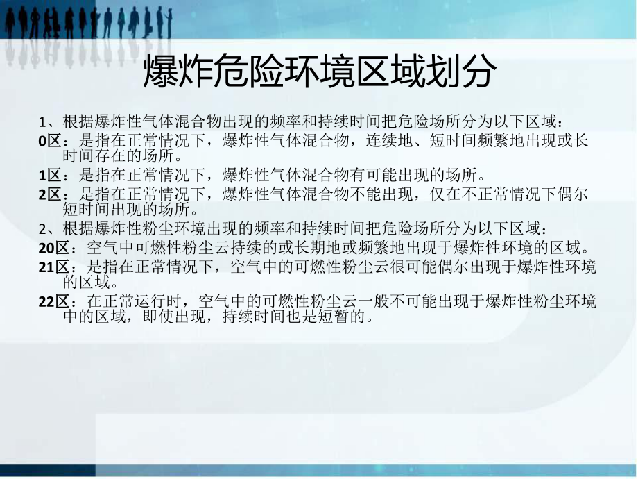 电气防爆安全检测专题培训课件.ppt_第3页