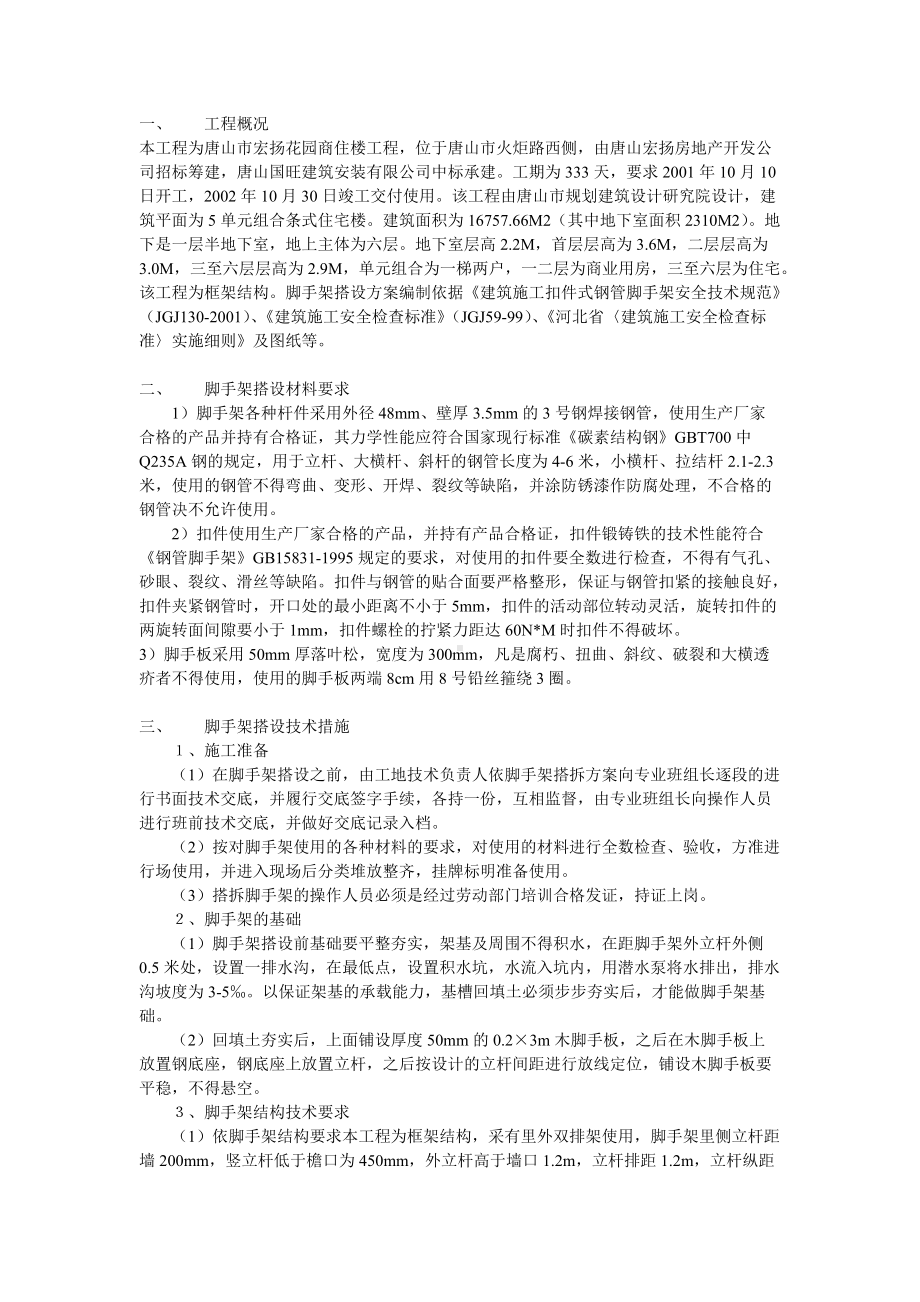 安全施工组织设计方案示例.doc_第1页