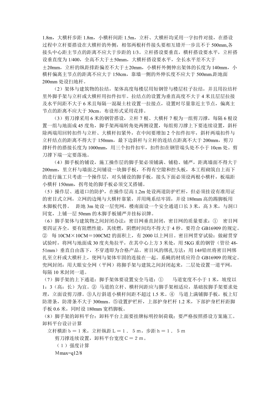 安全施工组织设计方案示例.doc_第2页