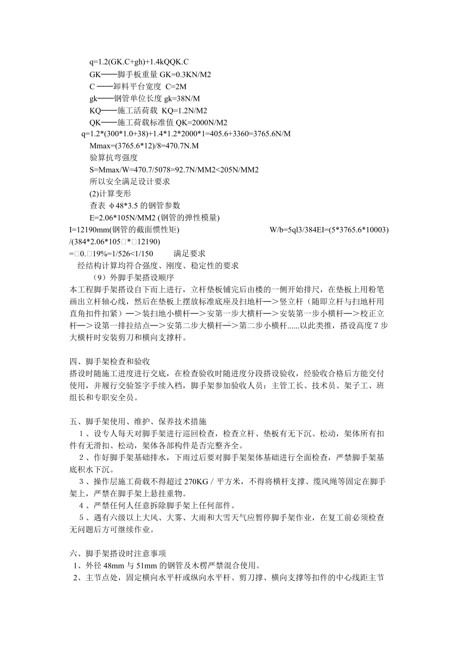 安全施工组织设计方案示例.doc_第3页