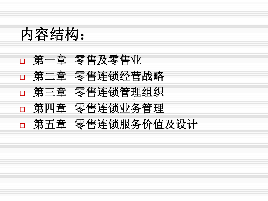 零售管理学ppt课件.ppt_第2页