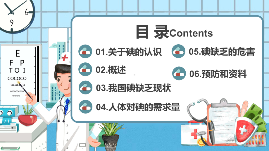 碘亮智慧人生共享健康生活全国碘缺乏病宣传教育图文PPT课件模板.pptx_第3页