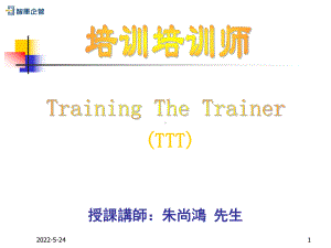 《TTT企业内部优秀讲师》-培训培训师课件分析.ppt