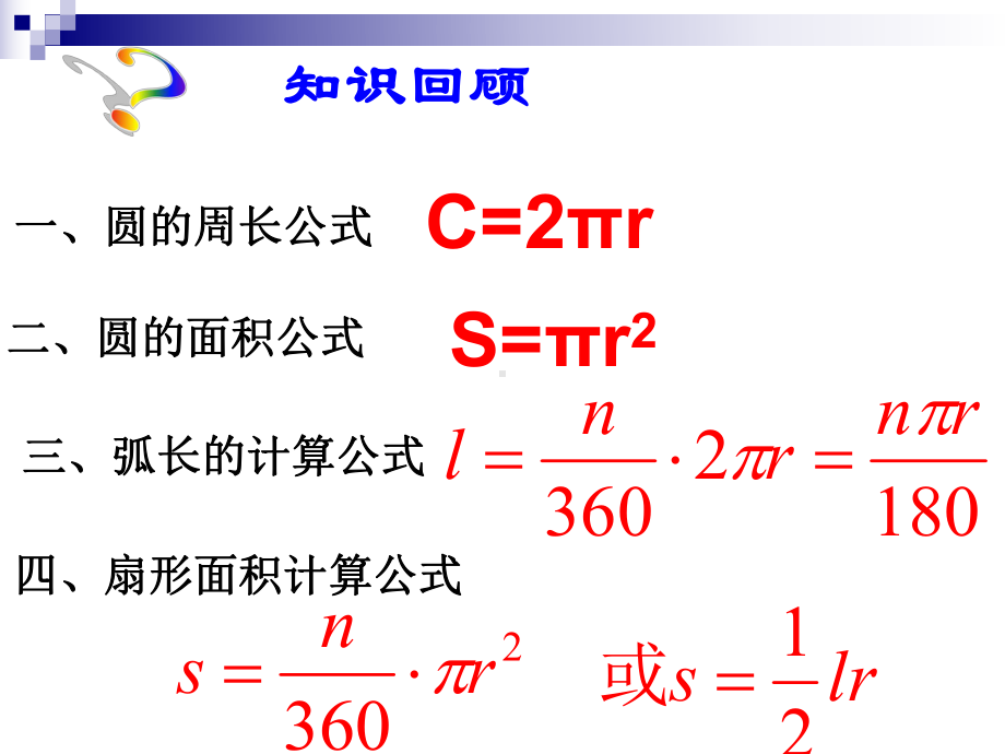 圆锥的侧面积课件.ppt_第2页