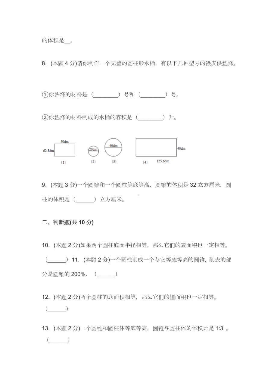 最新人教版小学六年级数学下册《第二单元》测试卷及答案.docx_第2页