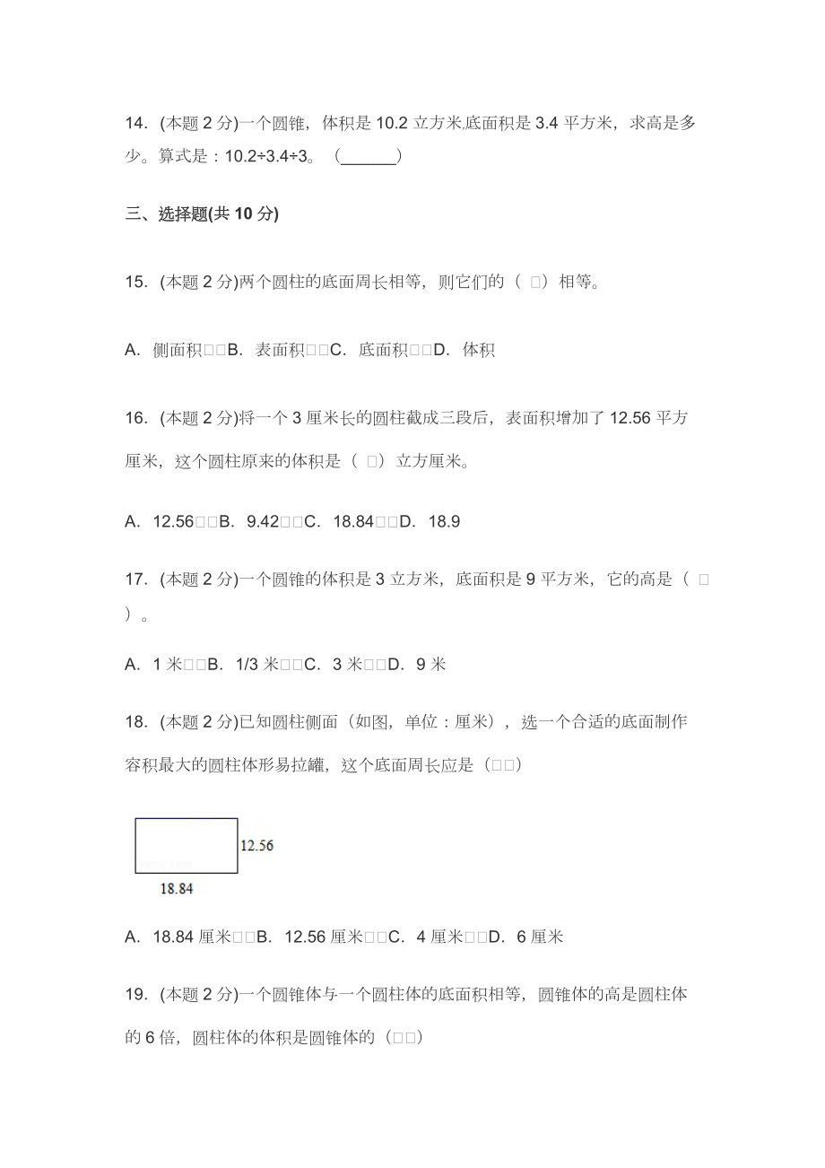 最新人教版小学六年级数学下册《第二单元》测试卷及答案.docx_第3页