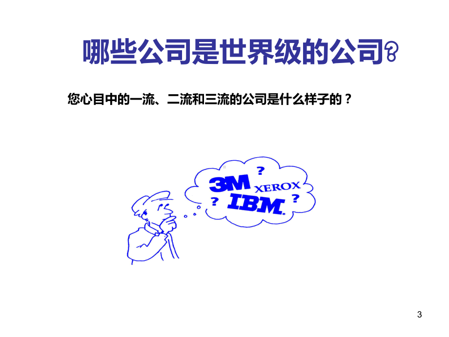 现场管理PPT课件.ppt_第3页