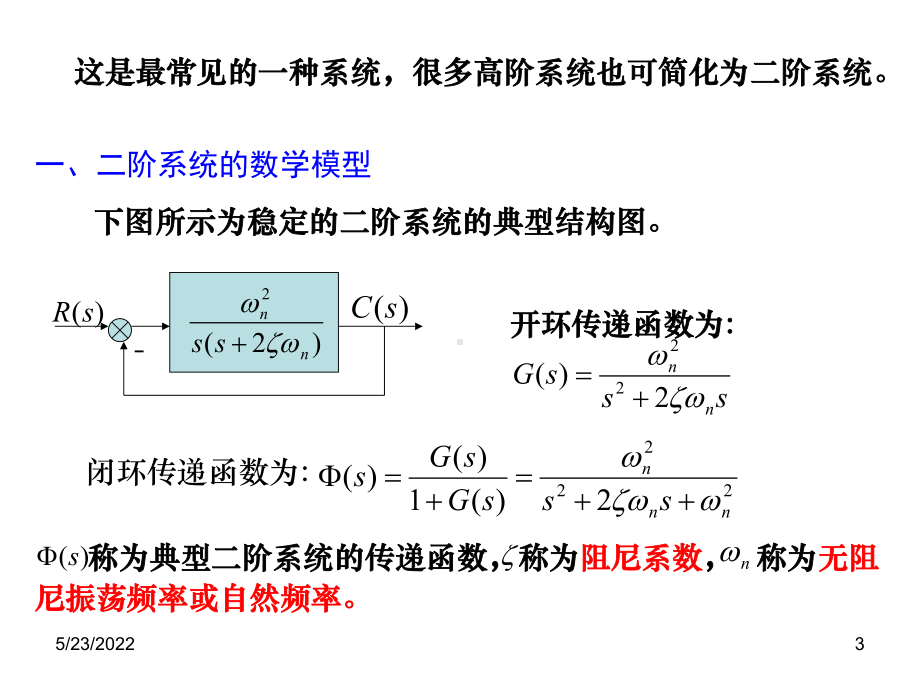 33二阶系统的时域分析PPT课件.ppt_第3页